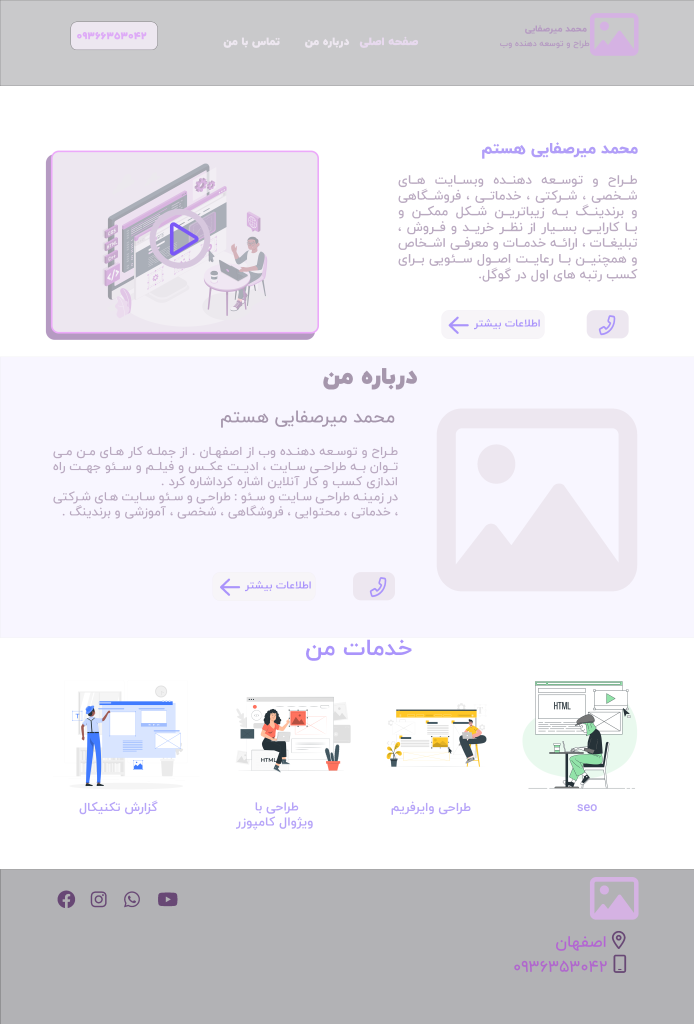 نمونه وایر فریم سایت شخصی