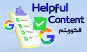 الگوریتم محتوای مفید