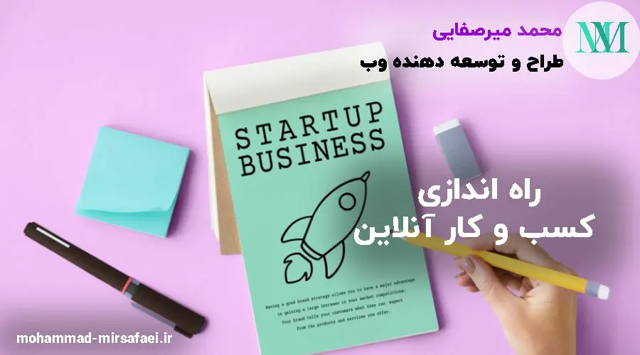 کسب و کار آنلاین