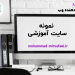 سایت آموزشی