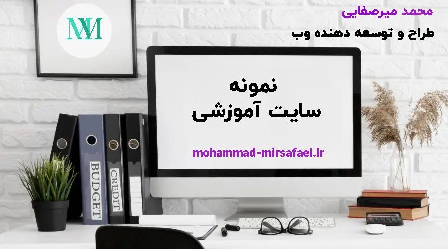 سایت آموزشی