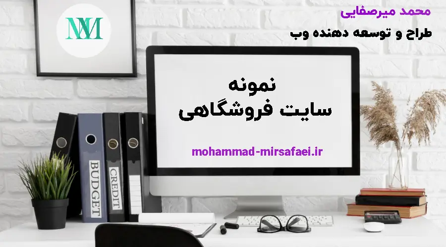 سایت فروشگاهی