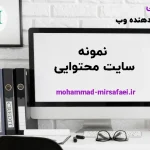 سایت محتوایی